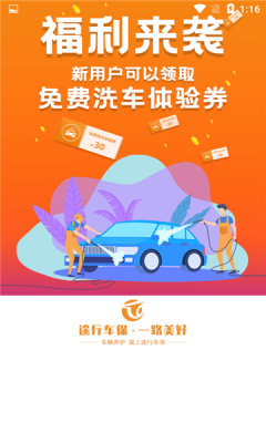 途行車保APP版截圖4