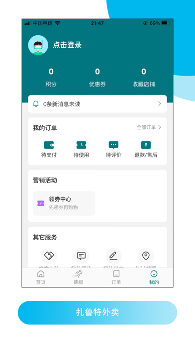 扎魯特外賣(mài)App版截圖1
