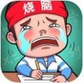 史上最難挑戰(zhàn)紅包版福利游戲