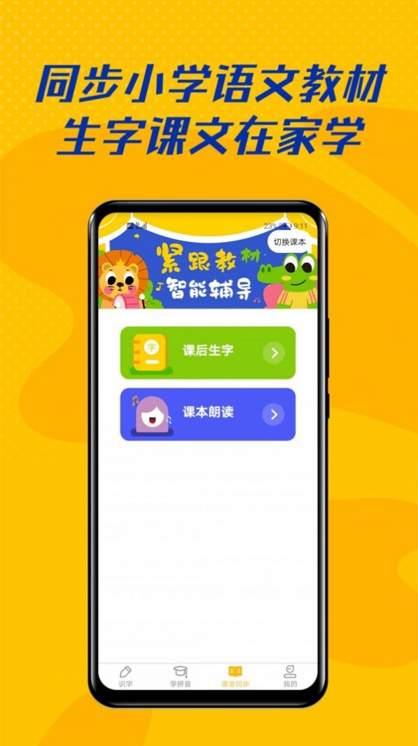愛識字安卓版app截圖4