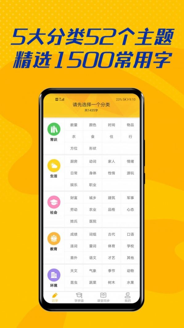 愛識字安卓版app截圖1