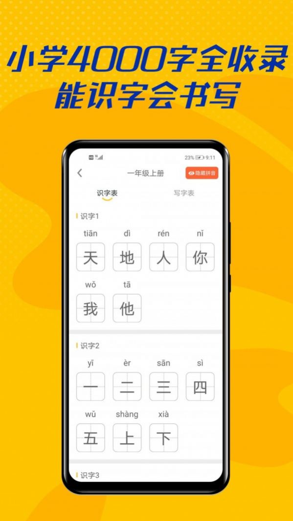 愛識字安卓版app截圖3