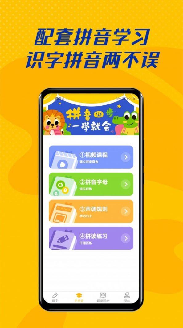 愛識字安卓版app截圖2