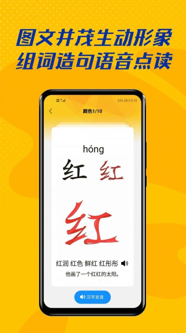 愛識字安卓版app截圖5