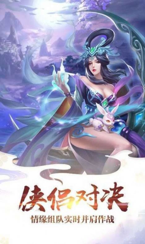 天影軒轅劍手游版截圖4