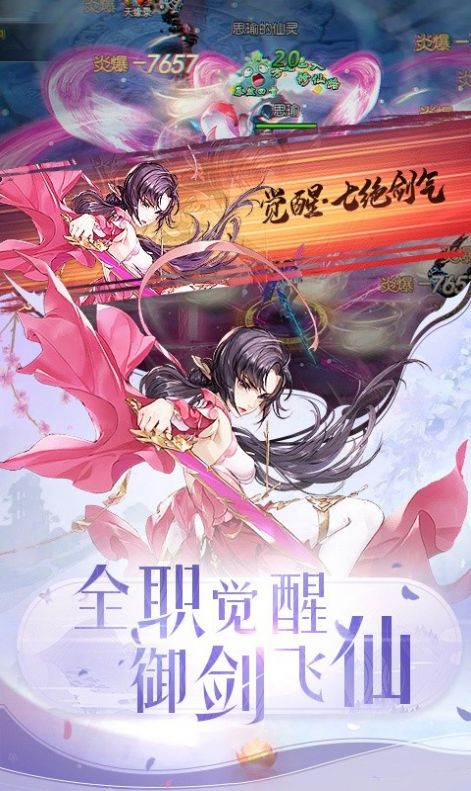 御劍妖魔手游版截圖1