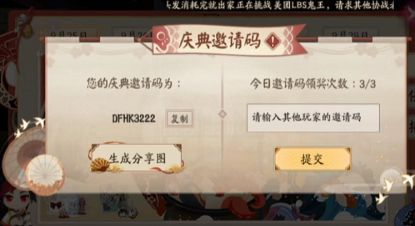 陰陽(yáng)師五周年邀請(qǐng)碼大全：最新五周年邀請(qǐng)碼分享