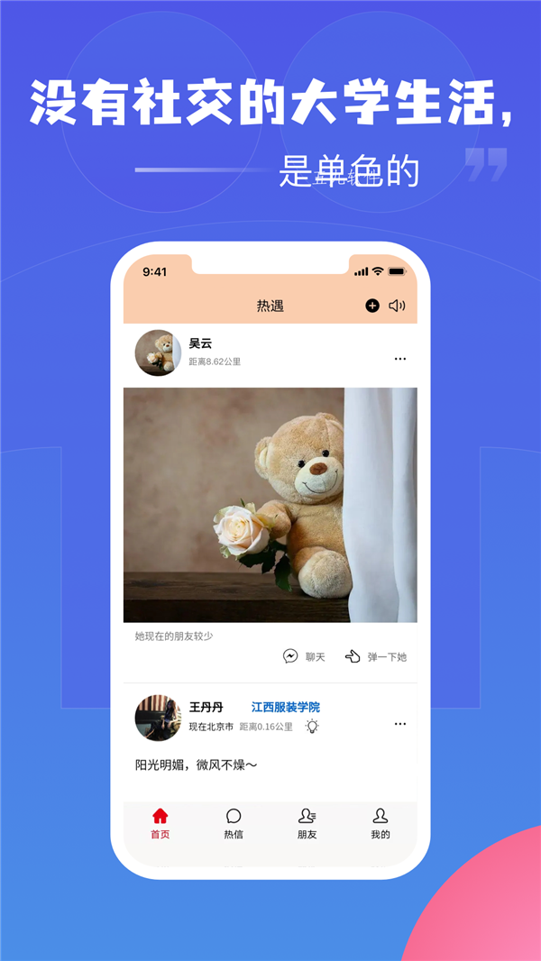 熱遇App下載版截圖4