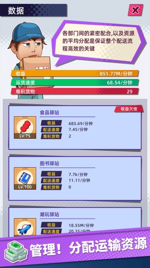 姐姐快遞來了游戲最新安卓版截圖1