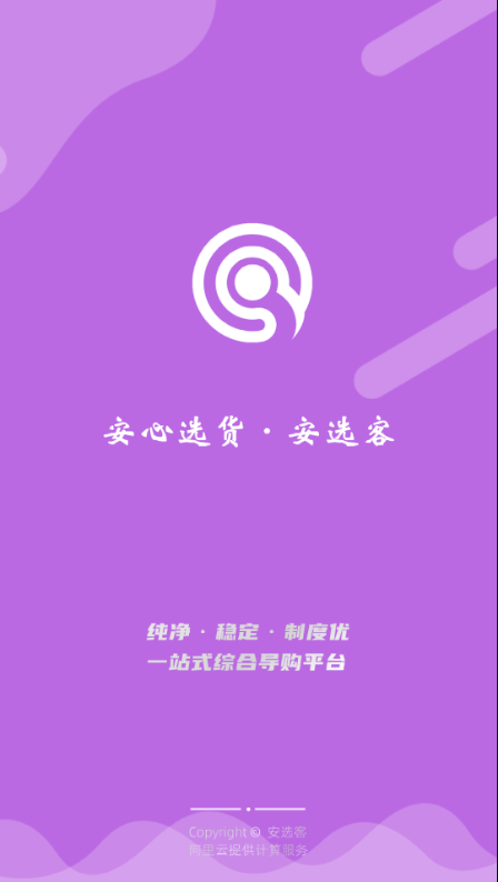 安選客app安卓版截圖4