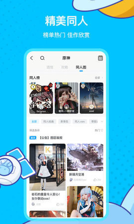 米哈云游app最新版截圖4
