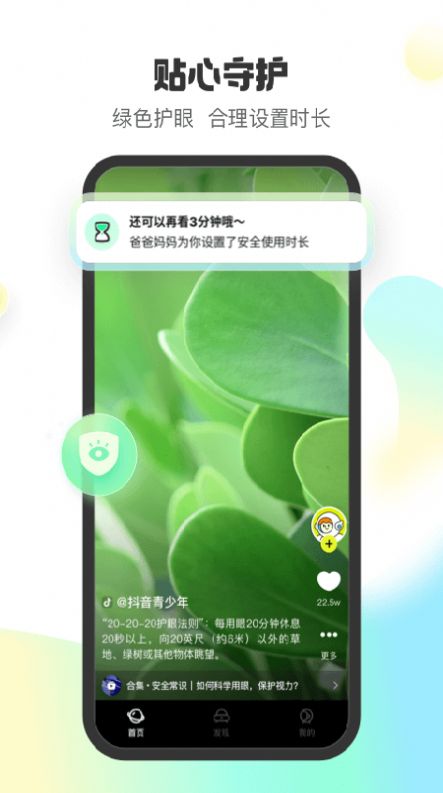 字节儿童短视频app手机版截图1: