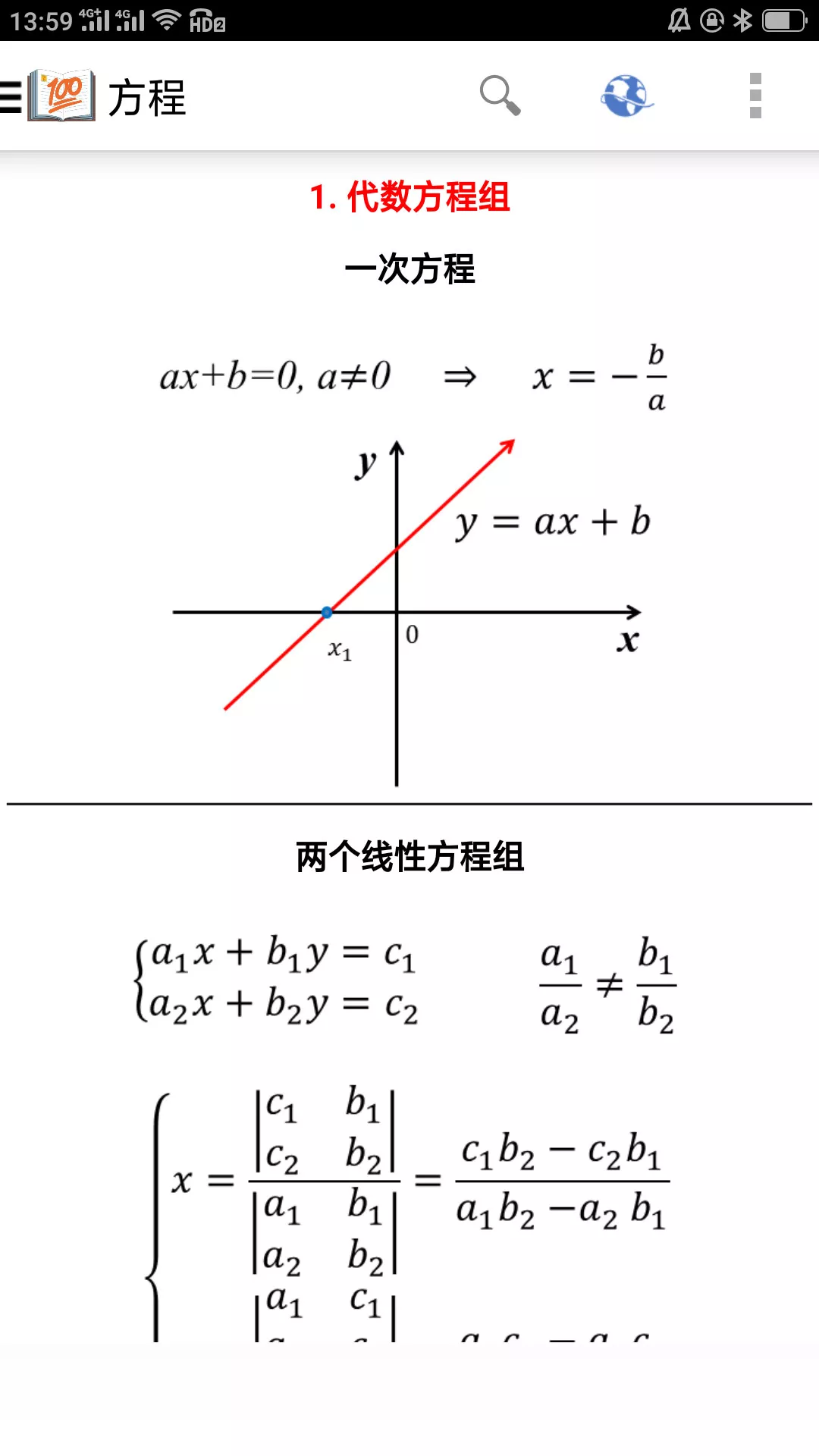 作業(yè)答案搜題大全app版截圖3