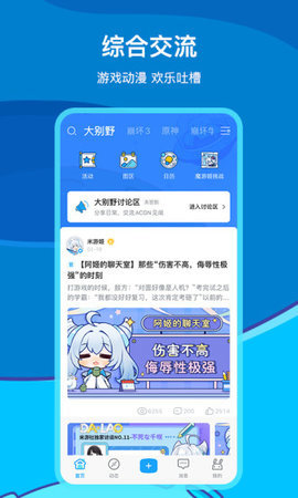 米哈云游app最新版截圖1
