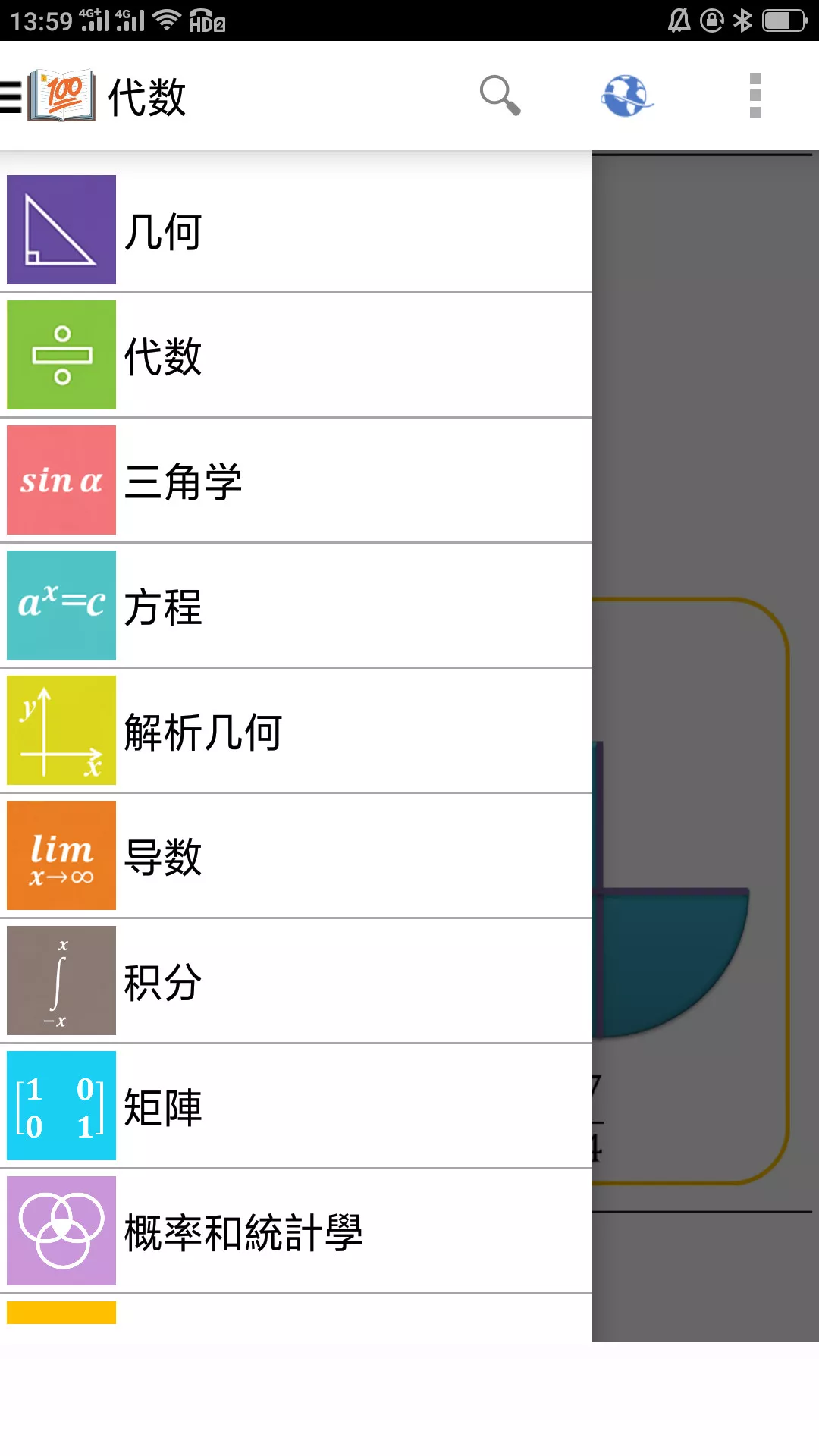 作業(yè)答案搜題大全app版截圖4