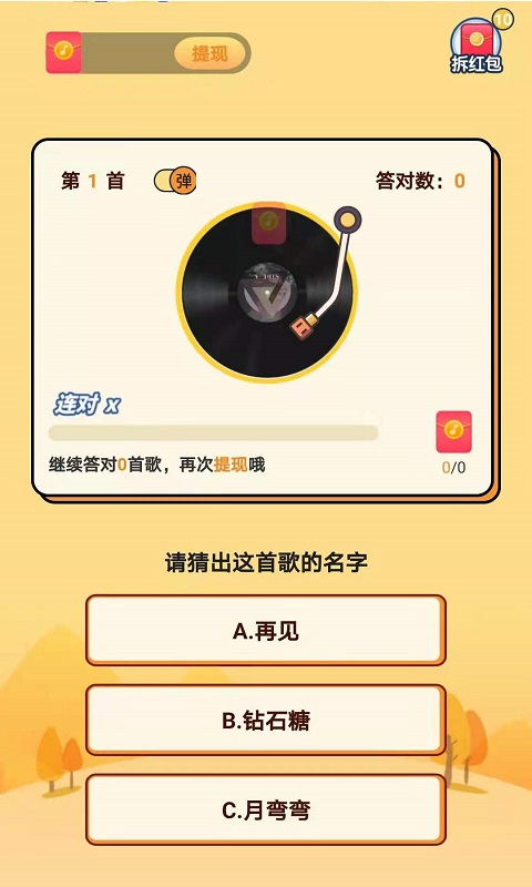 多多猜歌游戲紅包版截圖1