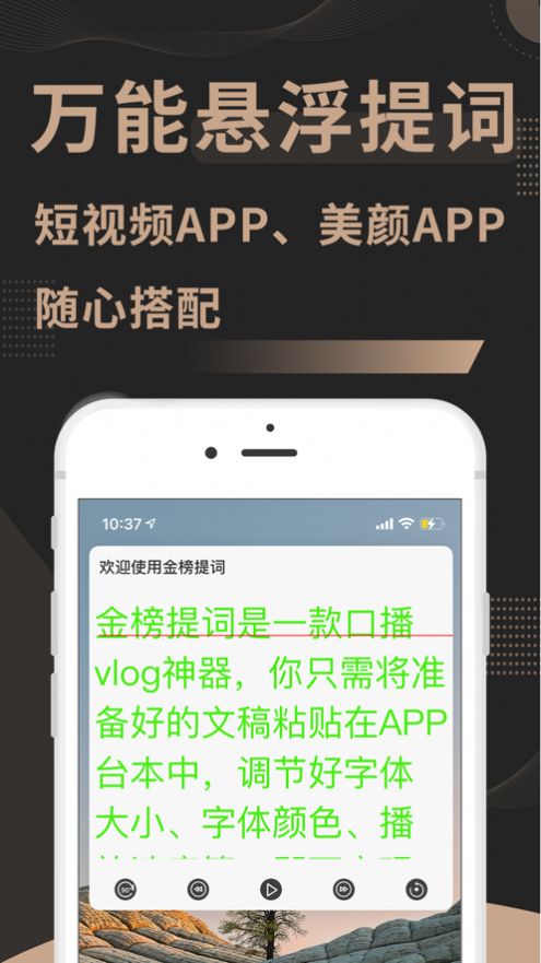 金榜提词app版截图1: