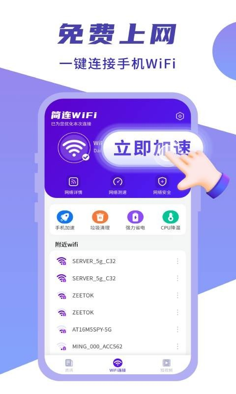簡連WiFi APP版截圖4