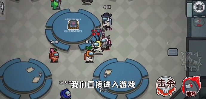 太空狼人殺Among us結(jié)婚模式最新版截圖4