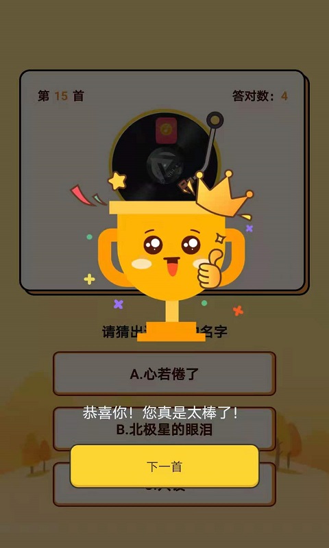 多多猜歌游戲紅包版截圖3