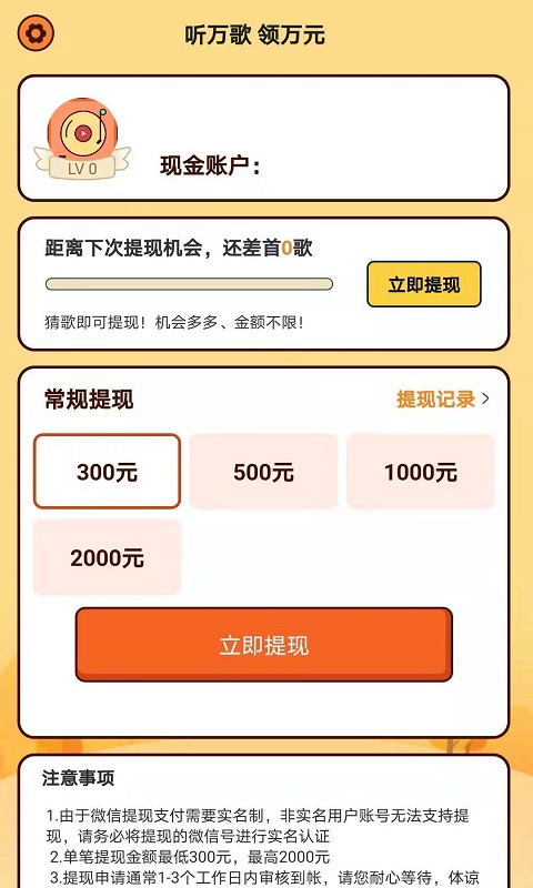多多猜歌游戲紅包版截圖4