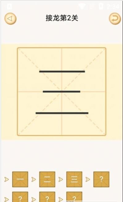 新蜂加一筆變新字游戲app版截圖1