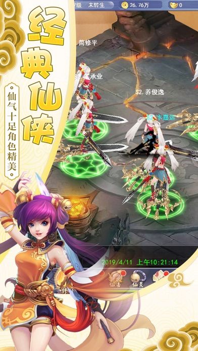 御劍魔王手游版截圖4