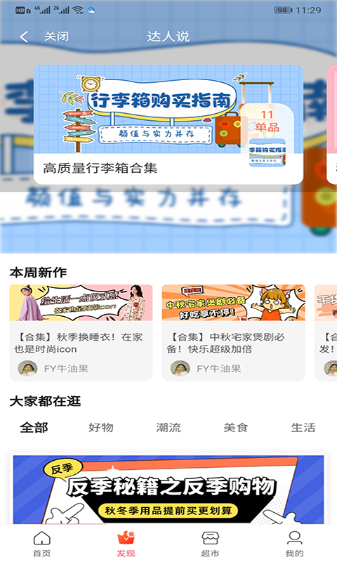 花美折APP最新版截圖2