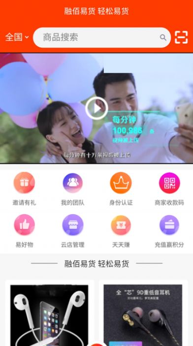 融佰易貨app安卓版截圖1