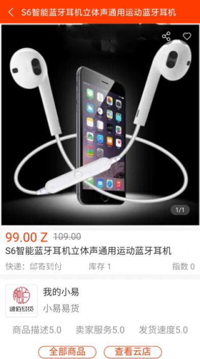 融佰易貨app安卓版截圖2