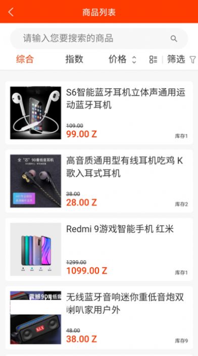 融佰易貨app安卓版截圖3