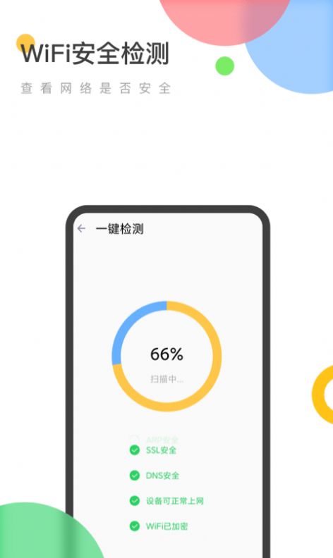 萬能WiFi精靈app手機版截圖3