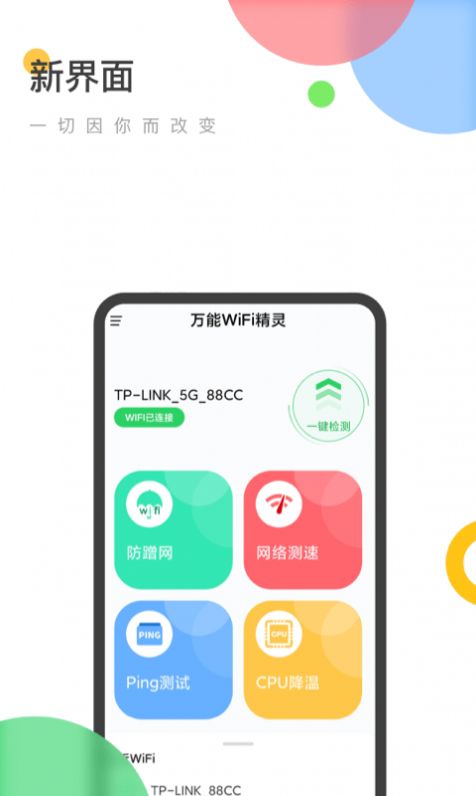 萬能WiFi精靈app手機版截圖2