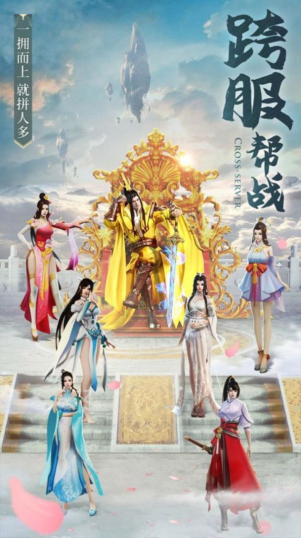 蒼穹劍王手游正版截圖2