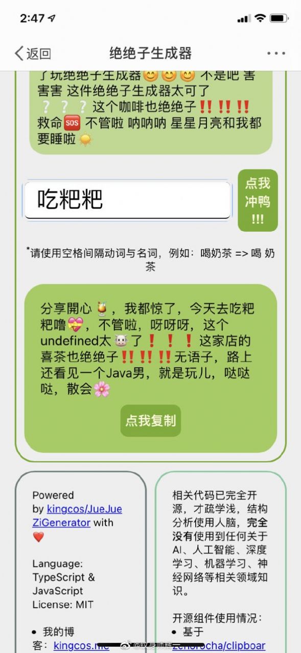 絕絕子自動(dòng)生成器小程序截圖4