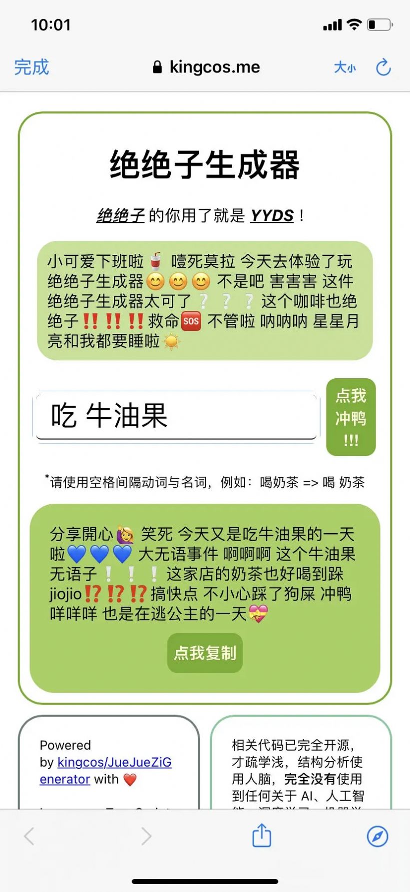 絕絕子自動(dòng)生成器小程序截圖2