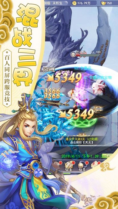 御劍魔王手游版截圖3