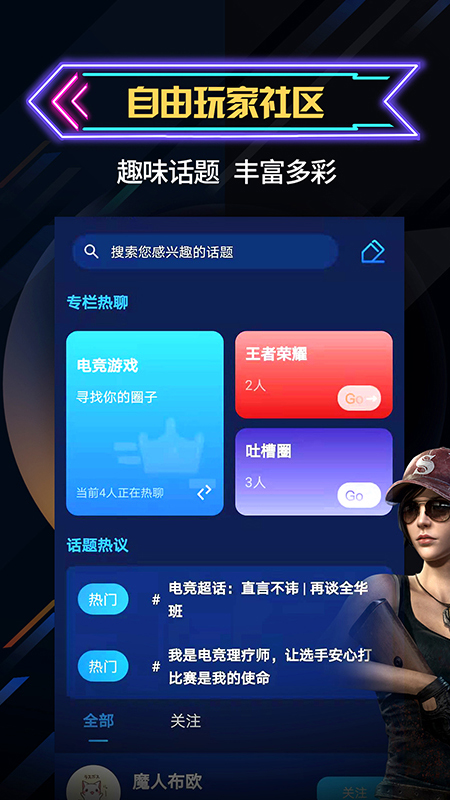 自由電競(jìng)app安卓版截圖4