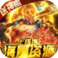 御劍魔王手游版