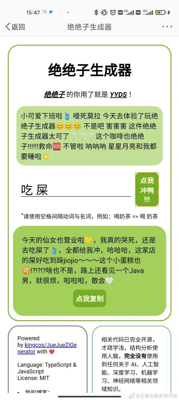 絕絕子自動(dòng)生成器小程序截圖1