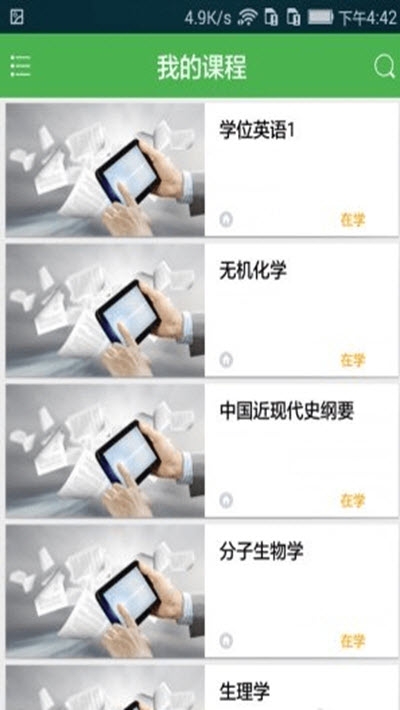 睿学app安卓最新版截图4: