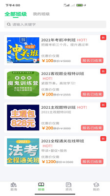 搞定法考App客戶端截圖3