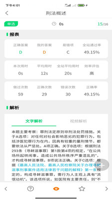 搞定法考App客戶端截圖1