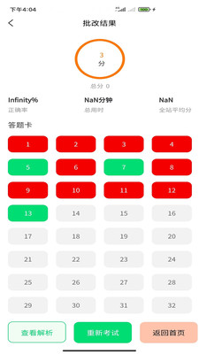 搞定法考App客戶端截圖2