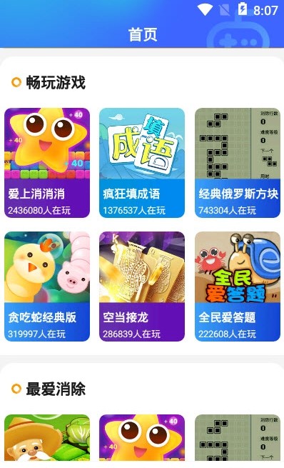 西瓜小游戲盒子APP最新版截圖1