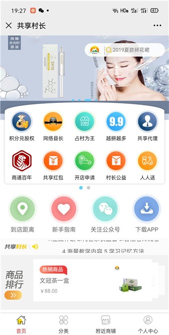 共享村長平臺最新版app截圖2