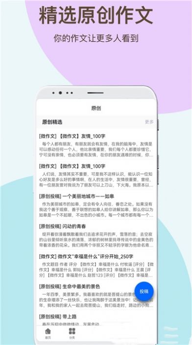 學(xué)霸作文App安卓版截圖2