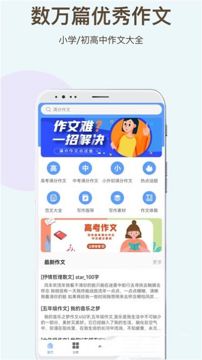 學(xué)霸作文App安卓版截圖1