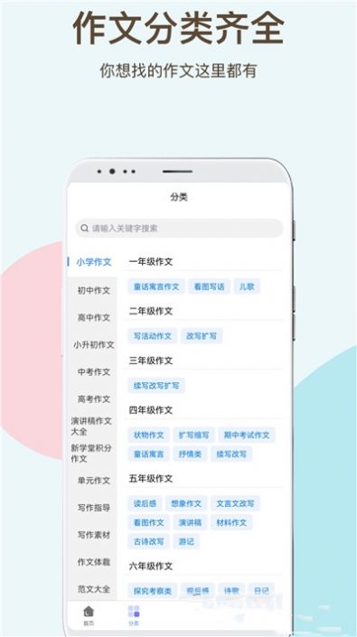 學(xué)霸作文App安卓版截圖4