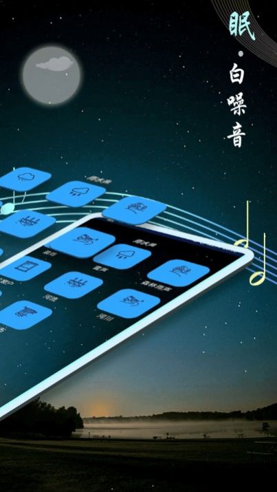 秀秀睡眠音樂App手機版截圖3